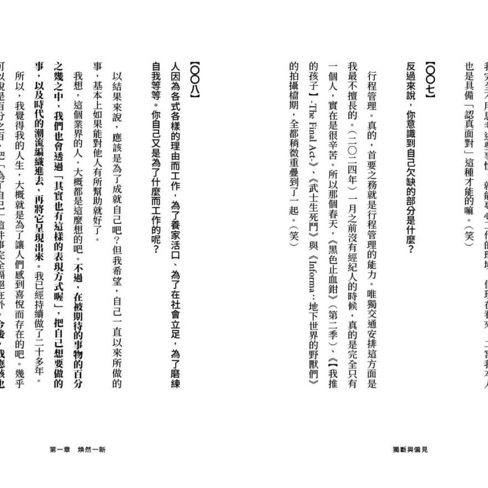 獨斷與偏見【城邦讀書花園】 6