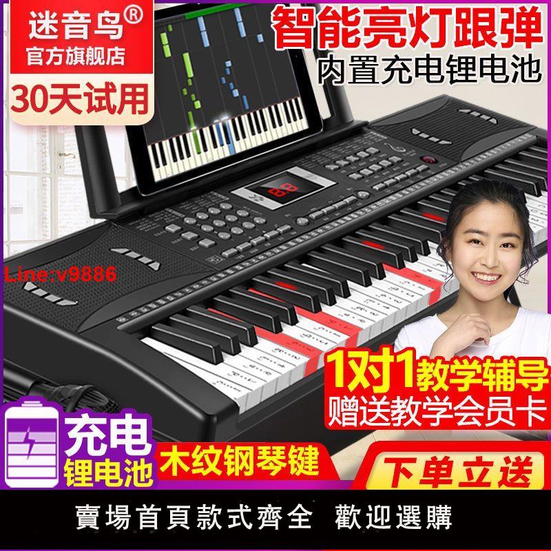 【台灣公司 超低價】充電智能61鍵多功能電子琴初學者成年人兒童入門幼師小鋼琴玩具88