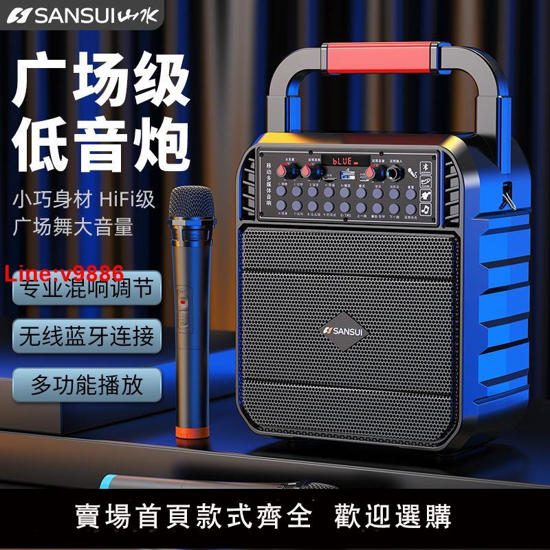 【臺灣公司 超低價】【多功能播放】山水SS20無線藍芽手提音響家用戶外廣場舞K歌演出功率大音量音響