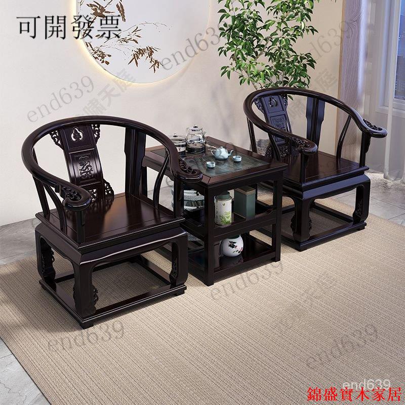 免運 公司貨 可開發票 廠傢直銷 可開發票 泡茶桌椅套裝 實木皇宮椅太師椅圈椅三件套靠背椅仿古休閒會客椅泡茶茶幾皇宮椅