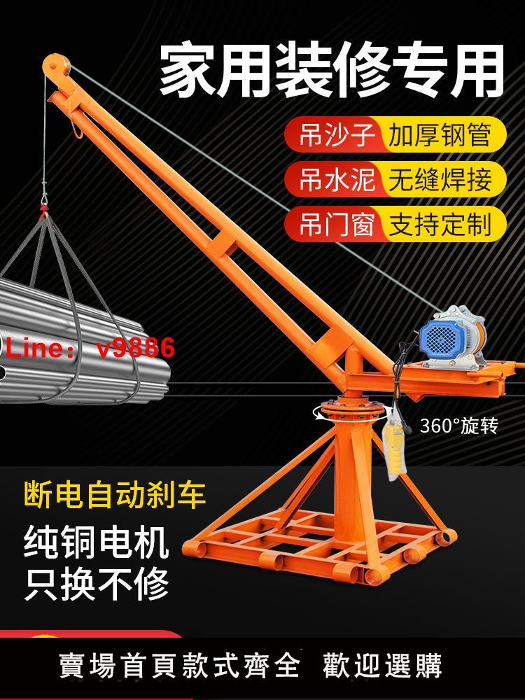 【歡迎詢價】室外屋頂小型吊機家用電動升降起重機220v1噸吊磚裝修上料提升機