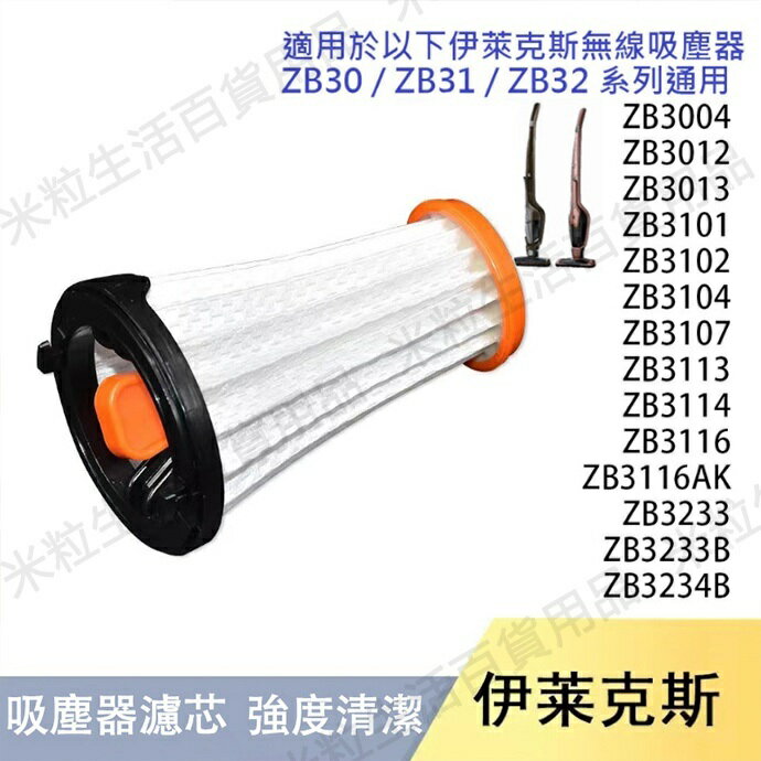 【全球優品滙】適用於 伊萊克斯吸塵器ZB3012 ZB3011 ZB3006 APOPI1配件過濾網 濾芯EF144 集