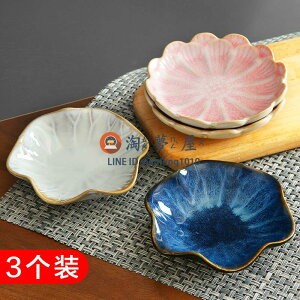 三個裝 日式陶瓷小碟子餐具醋碟醬油碟調味碟調料碟【櫻田川島】【淘夢屋】