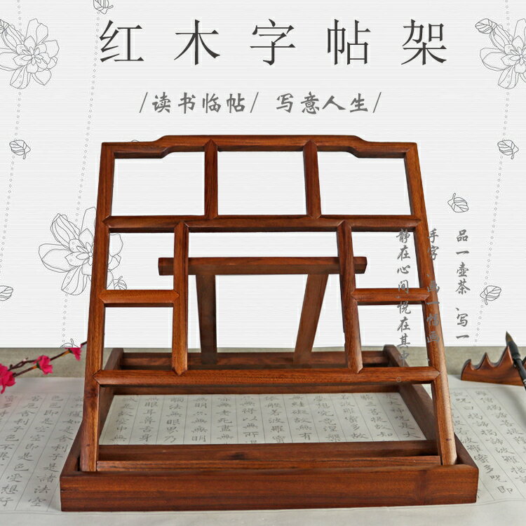 毛法字帖架子木酸枝架架架文房用品送品