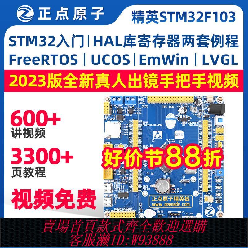 【最低價 公司貨】正點原子精英STM32開發板STM32F103ZET6學習板ARM嵌入式單片機51