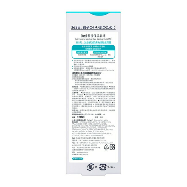 珂潤潤浸保濕乳液120ml 2