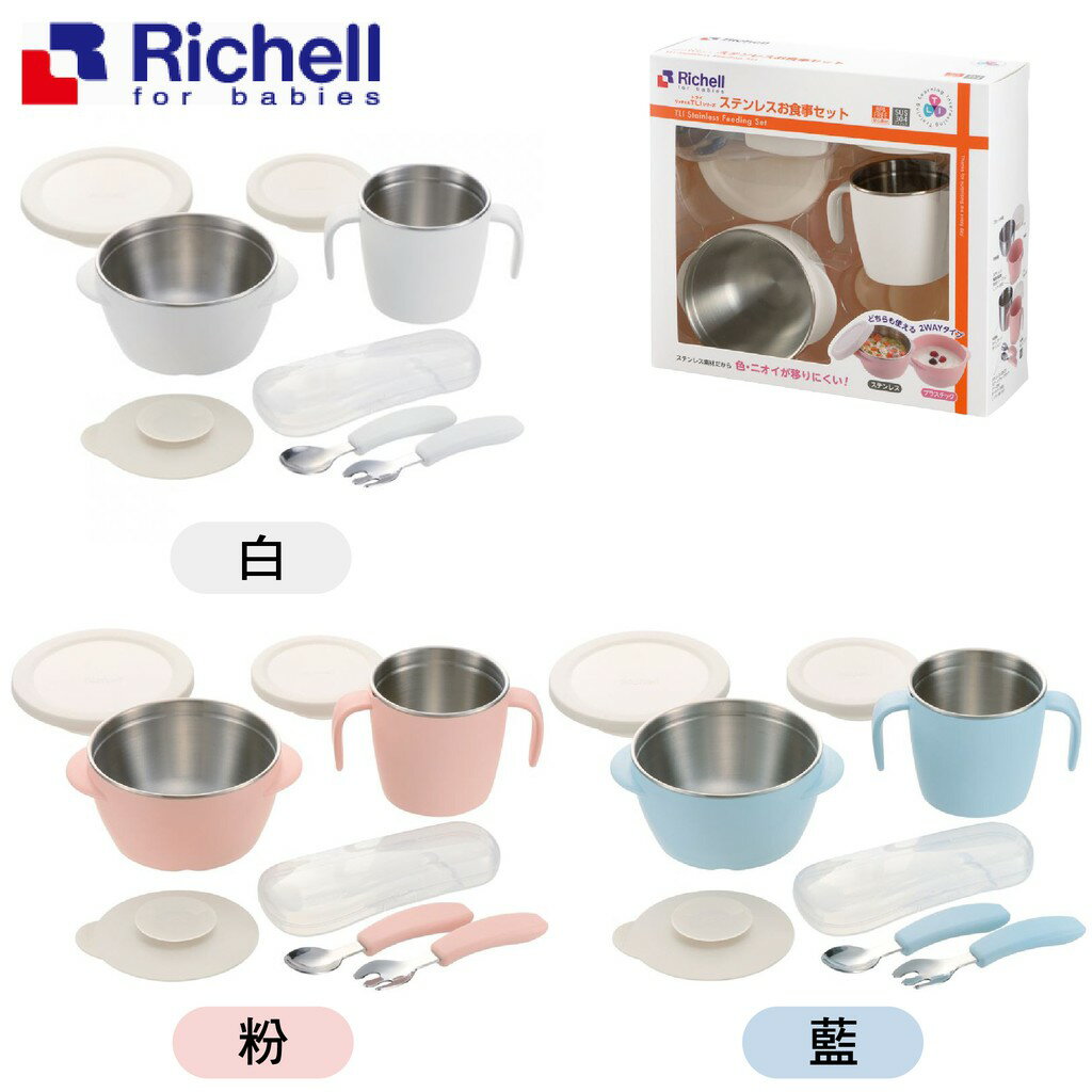 日本 Richell 三系列不鏽鋼餐具禮盒（三色可選）