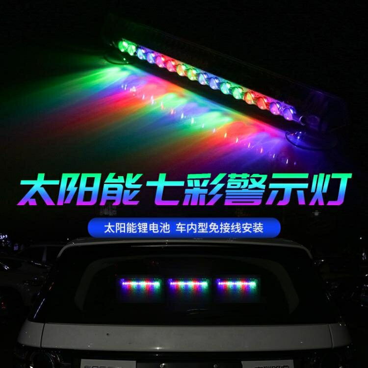 免接線七彩後窗感應燈追尾燈LED爆閃裝飾防遊俠汽車警示燈 幸福驛站