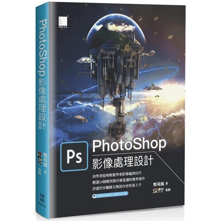 PhotoShop影像處理設計