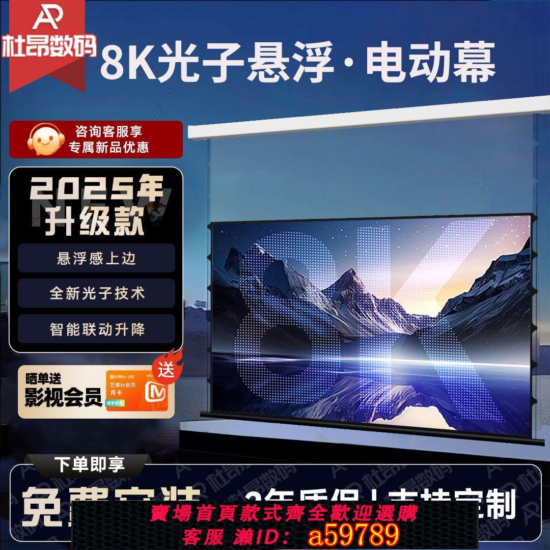 【臺灣公司 可打統編】當貝投影幕布嵌入式隱藏幕懸浮光子電動幕布自動升降家用高畫質幕布