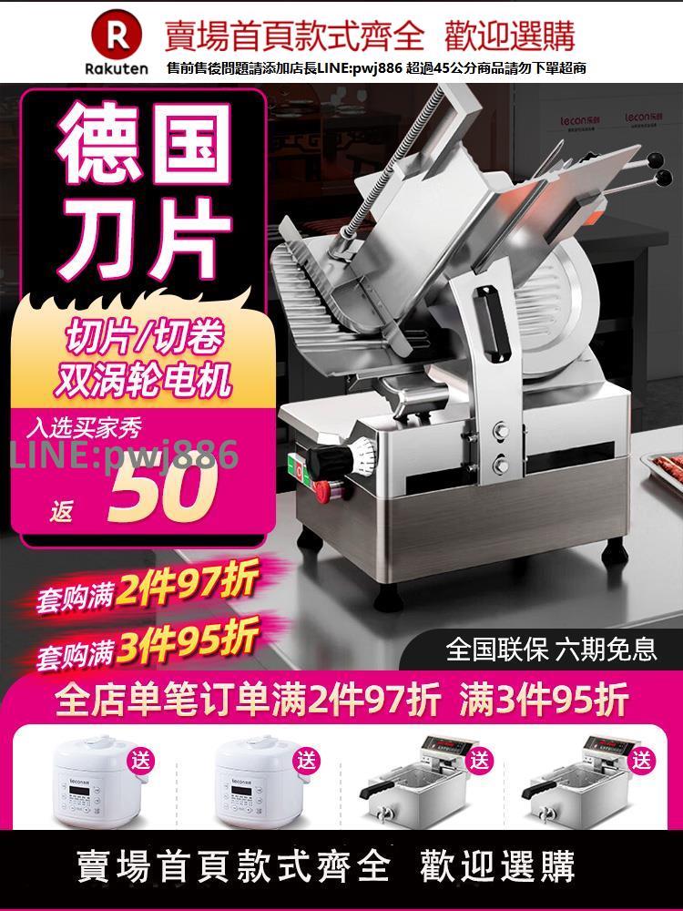 【高品質 超低價】樂創切片機商用全自動切肉機凍肉肥牛肥羊肉卷電動刨肉機切肉片機