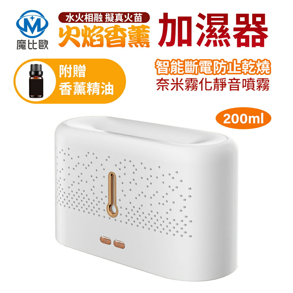 新上市 火焰香薰機 香芬機 擴香機 香薰機