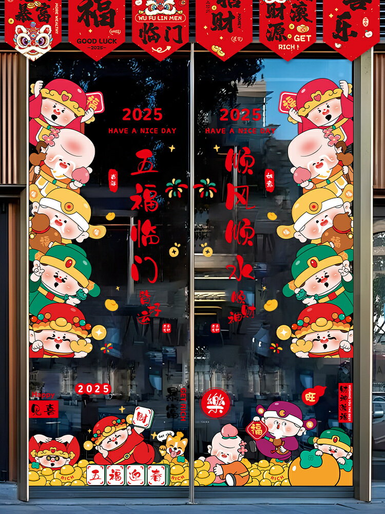 【滿299元出貨】新年櫥窗貼紙2025新款財神爺裝飾窗花靜電貼福字門貼元旦商場布置/貼紙/墻貼/壁貼/貼畫/裝飾貼/窗花貼/玻璃貼紙/財神爺窗貼/新年裝飾貼