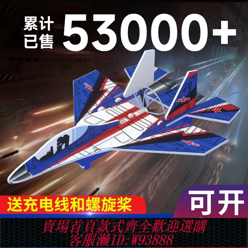 {臺灣公司貨 可打統編}兒童電動手拋泡沫飛機戶外滑翔機男孩飛行玩具拼裝戰鬥機航模模型