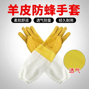羊皮手套加厚帆布防蜂手套中意蜂防蜂蟄透氣養蜂手套專用養蜂工具