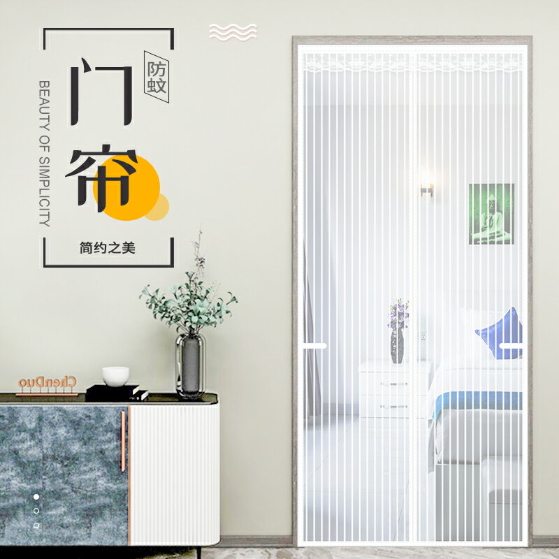 夏季高檔防蚊門簾家用磁鐵自吸魔術貼免打孔布藝防蠅紗網大門/門簾/簾子/遮擋簾/擋風簾/隔斷簾/防風簾/空調門簾