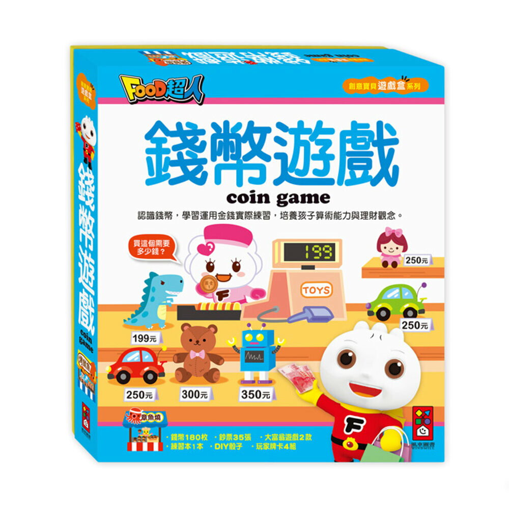 媽媽買 錢幣遊戲-創意寶貝遊戲盒 風車寶貝 FOOD超人 教學錢幣