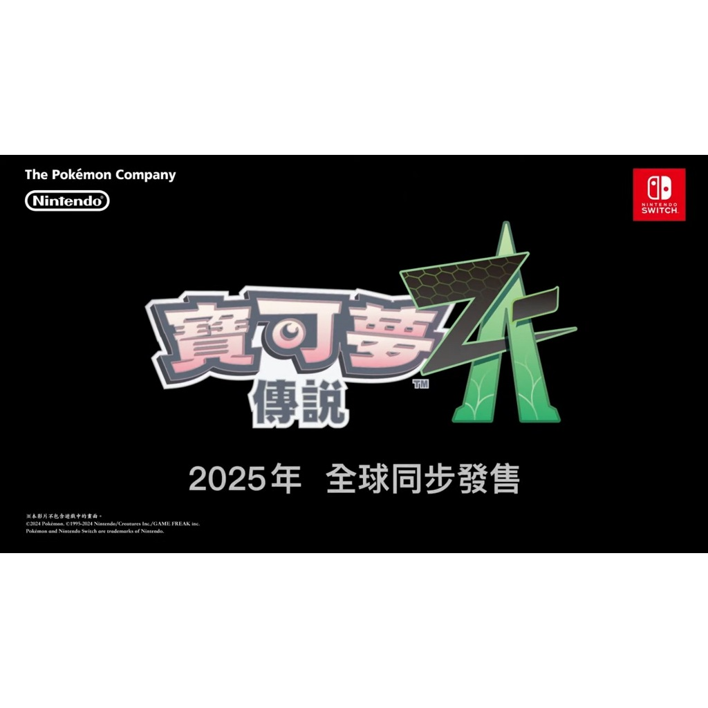 現貨】NS Switch 寶可夢傳說Z-A 中文版【esoon】免運NS2 遊戲片傳說ZA 神奇寶貝精靈寶可夢| esoon3C電玩商城|  樂天市場Rakuten