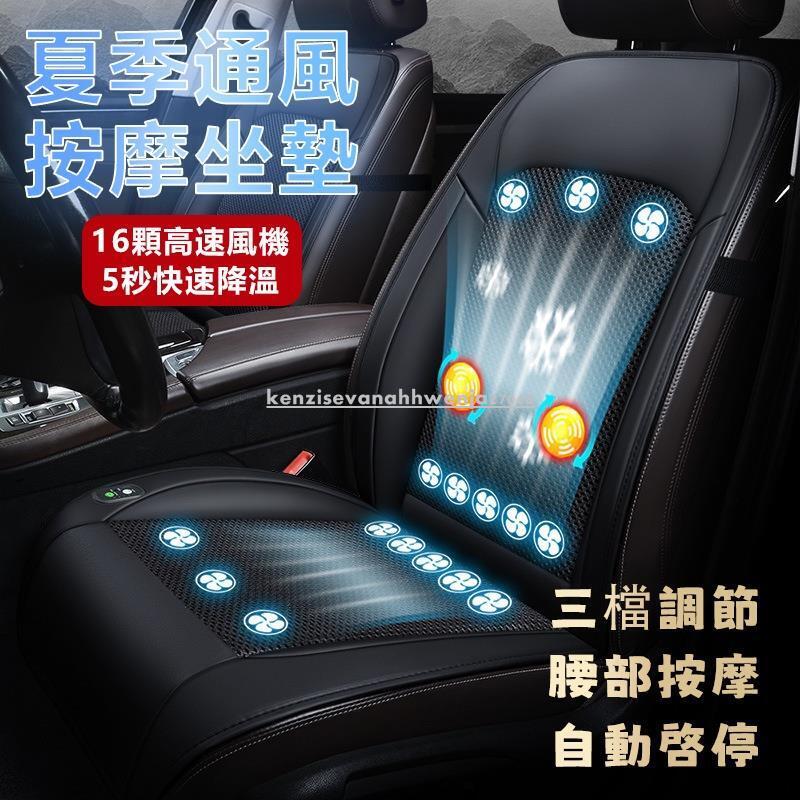通風座椅 涼風坐墊 汽車椅墊 冷氣座墊 汽車座墊 汽車通風坐墊 汽車座墊風扇 通風椅墊 車用通風坐墊