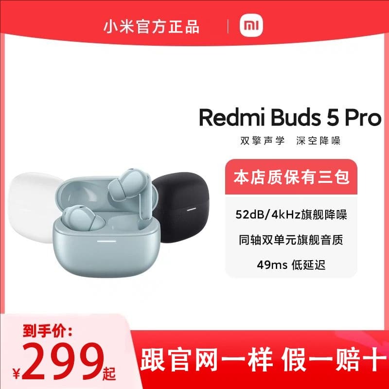 新品上市!!熱門爆品！！【質保1年】MIUI/小米 Redmi Buds 5 Pro無線紅米無線藍芽耳嘰