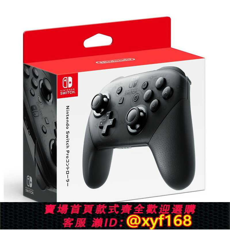 {保固一年 可打統編}任天堂 Nintendo Switch NS PRO手柄 專用經典手柄原裝正品
