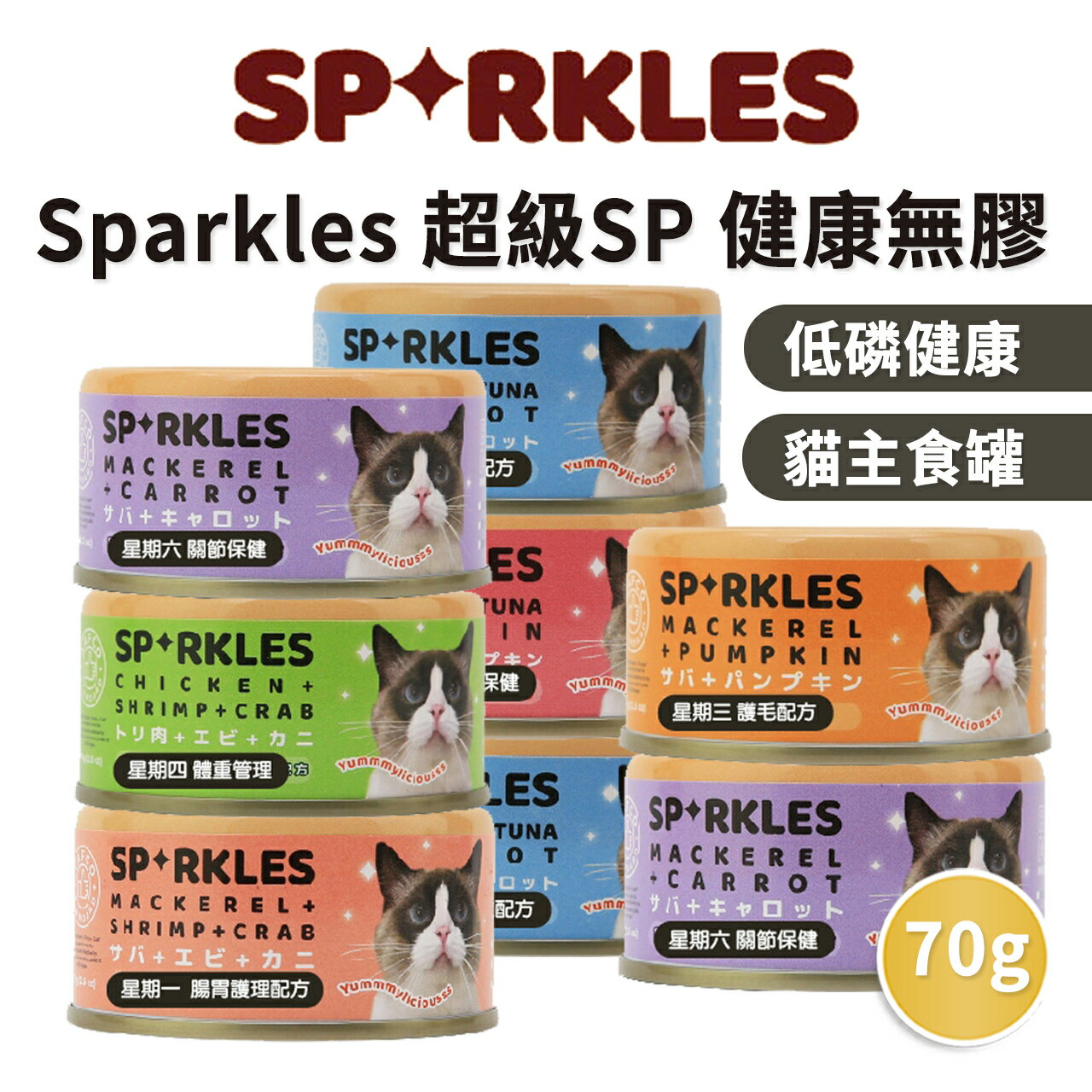 【PETMART】 SPARKLES SP無膠貓主食罐 貓主食罐 貓罐頭 餐罐 70g