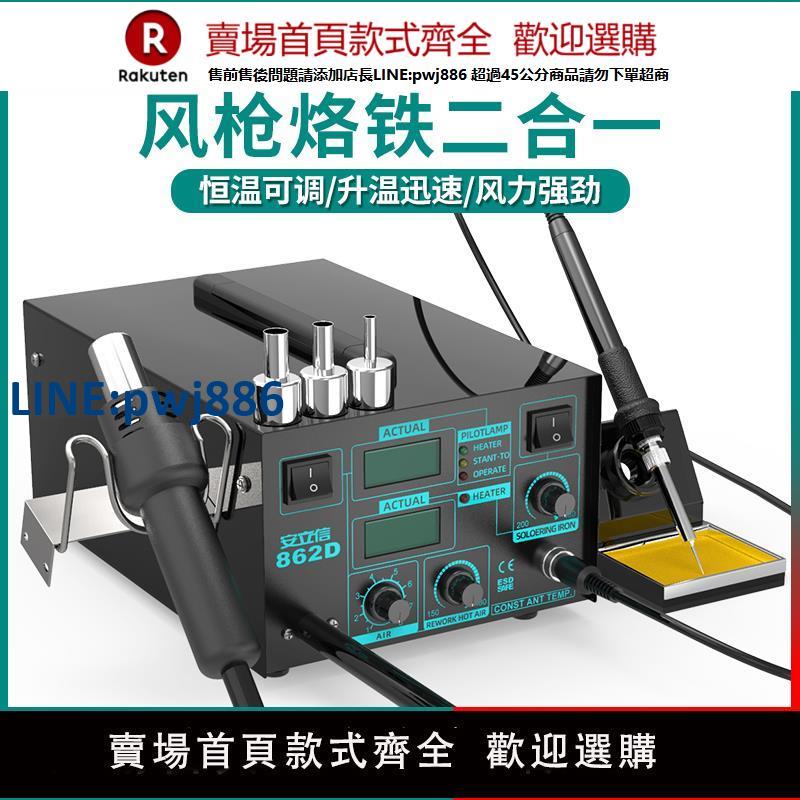 【公司貨 超低價】安立信862D雙數顯熱風槍拆焊臺二合一調溫936電烙鐵焊接工具套裝