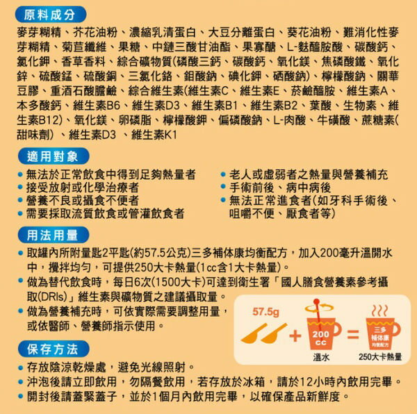 三多補体康865g-香草口味 2