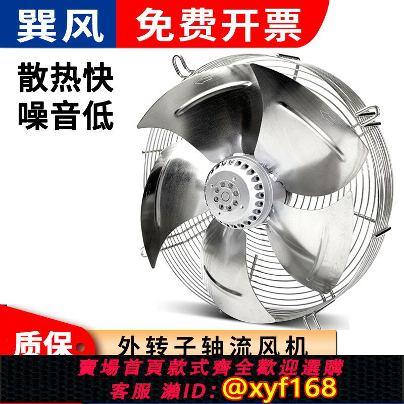 {保固一年 可打統編}YWF不銹鋼外轉子軸流風機網罩式風扇冷庫冷幹機電機冷卻散熱風扇