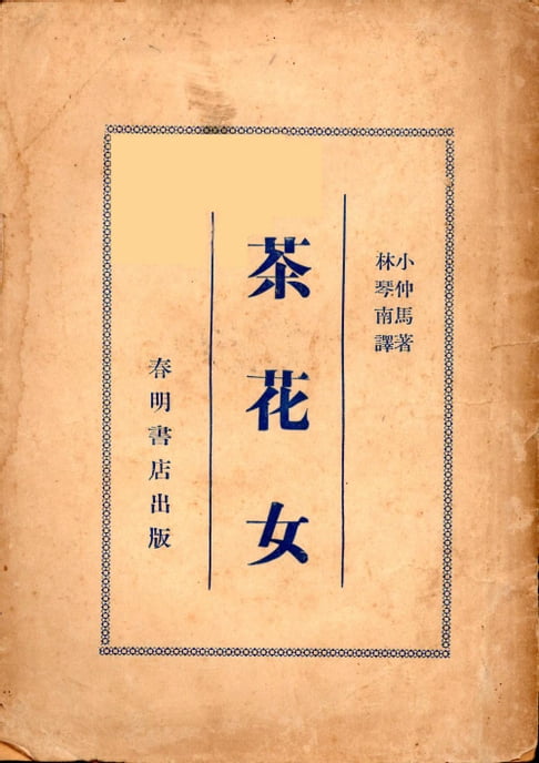 【電子書】茶花女 0