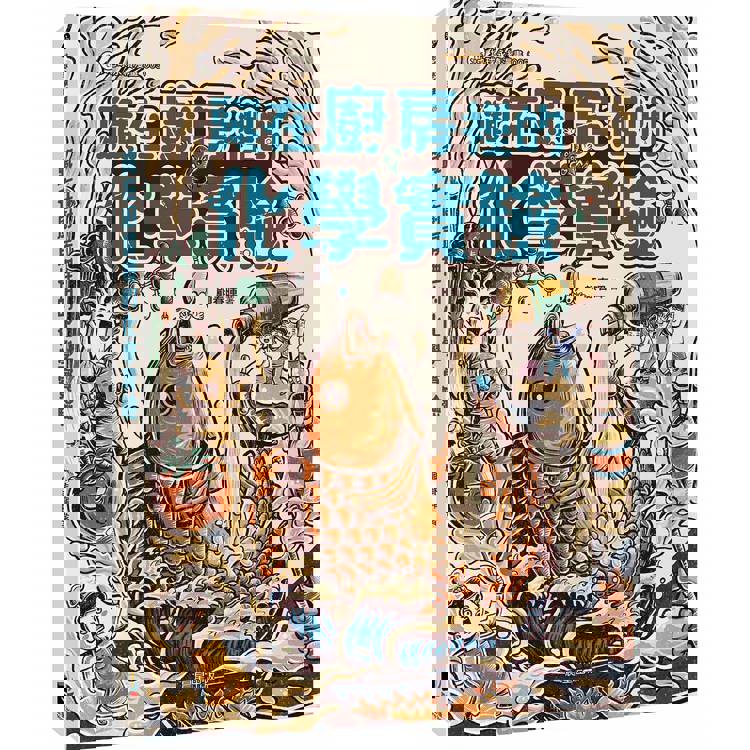 藏在廚房裡的化學實驗