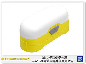 NITECORE 奈特柯爾 LR30 多功能雙光源 18650鋰電池供電 高亮度 LED 防水 藍/黃(公司貨)