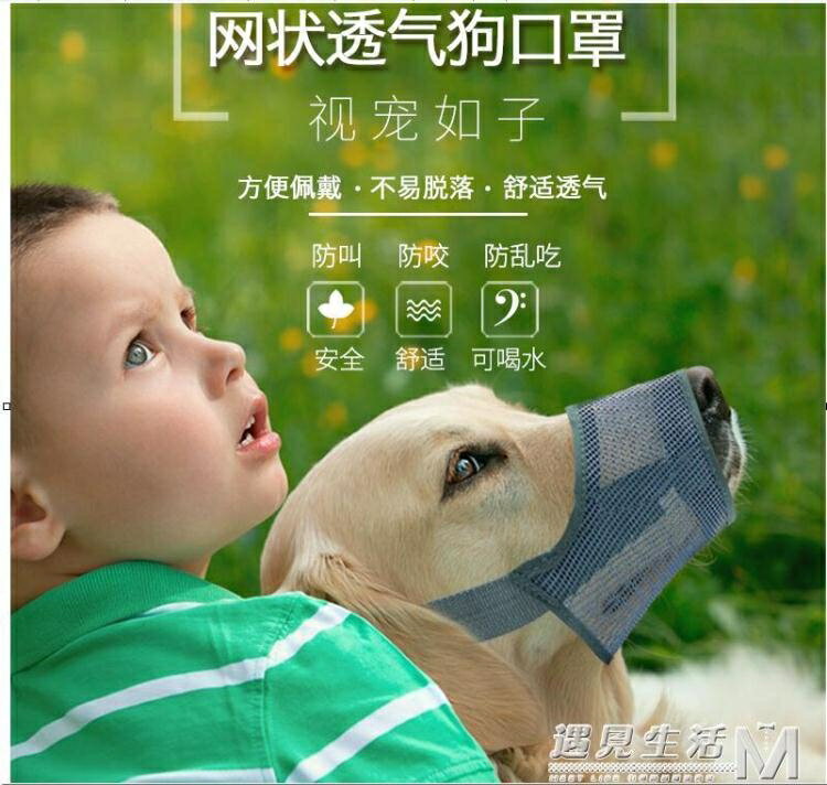 TARKY網狀狗口罩狗狗嘴套狗口罩防咬防叫止吠器防亂吃寵物狗嘴套