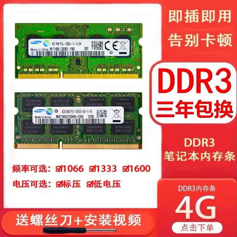 三星DDR3 4G 8GB筆記本DDR3L內存條PC3L 12800低壓 標壓1600 1333【北歐居家生活】