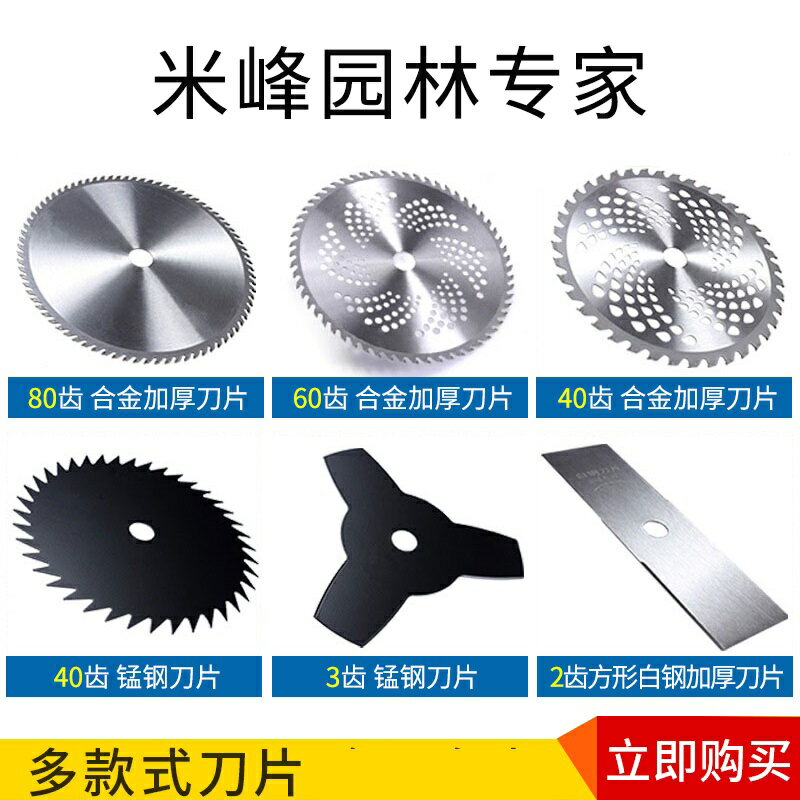 割草機刀片 割草機零件 電動汽油割草機刀片一字2齒3齒40齒60齒80齒合金刀片錳鋼刀片配件『cyd5142』