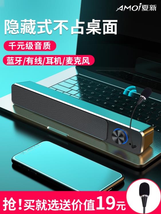 3c周邊~夏新臺式電腦音響帶麥克風一體迷你家用超重低音炮電競小音箱高音質筆記本影響 99購物節