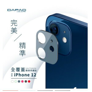 【磐石蘋果】DAPAD全覆蓋玻璃鏡頭保護貼 適用iPhone 12 mini/12/12 Pro/12 Pro Max