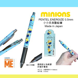日本熱賣文具 環球影城 小小兵 PENTEL Energize 自動鉛筆 自動筆 好握好書寫 日本製