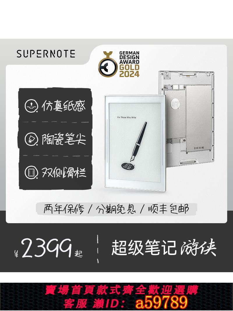 【台灣公司 可打統編】超級筆記Supernote nomad游俠手寫墨水屏 Nomad7.8英寸水墨屏 低延遲書寫仿紙質電紙書  便攜閱讀 電子筆記本