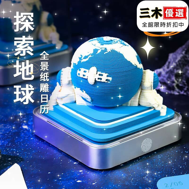 2026年創意檯曆商務廣告禮品紀念禮物紙雕擺件3D立體便籤地球日曆