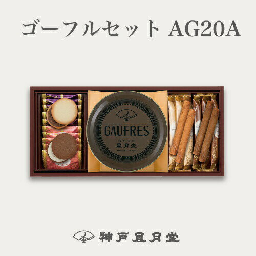 神戶風月堂 L'espoir 法蘭酥綜合禮盒 (760g)AG20A | 禮盒 | 日本必買 | 日本樂天熱銷