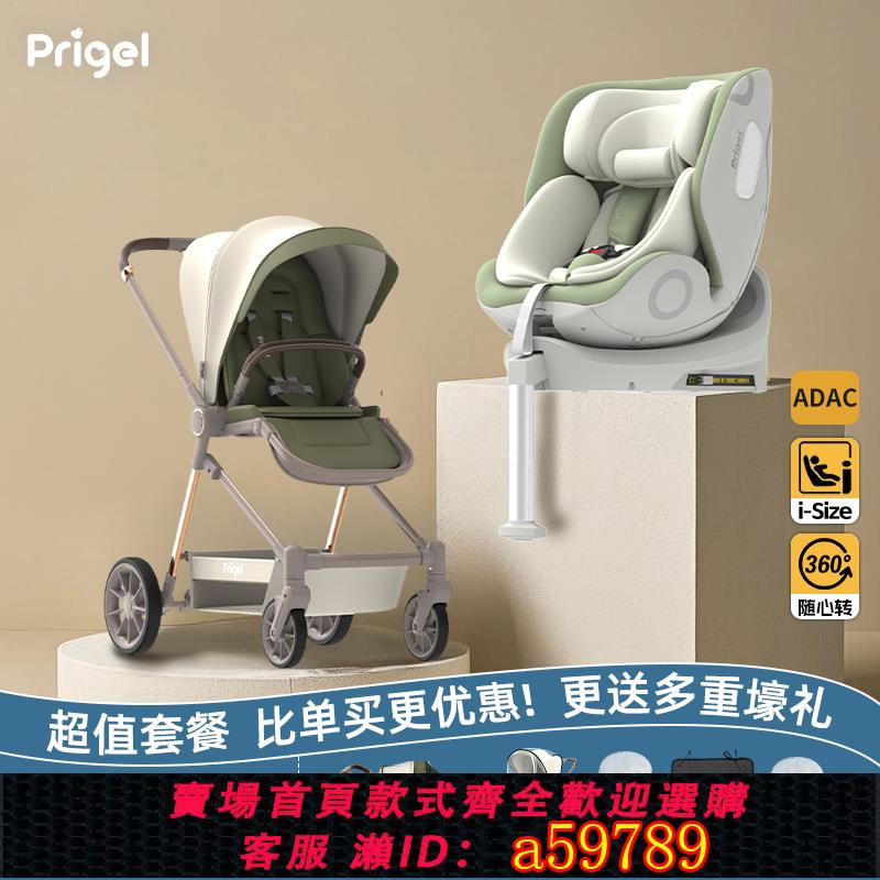 【臺灣公司 可打統編】Prigel舒安pro兒童安全座椅汽車用0到12歲寶寶嬰兒車載可坐躺推車