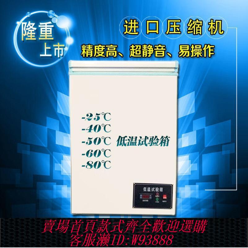 高低溫試驗箱 低溫試驗箱冰櫃冷凍箱超低溫冰箱實驗金槍魚/50/60/80度立式
