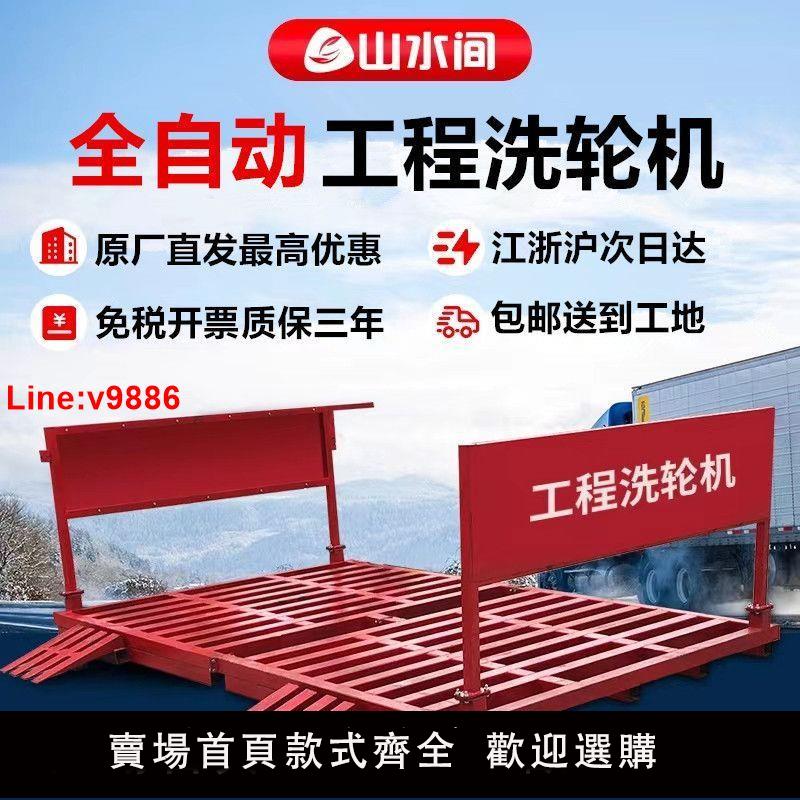 【臺灣公司 超低價】洗輪機工地全自動洗車機建築工程移動洗車槽大型車輛全封閉洗車臺