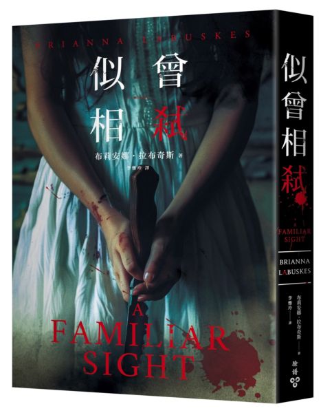 似曾相弒【城邦讀書花園】
