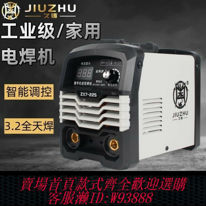 {臺灣公司貨 可打統編}久鑄電焊機220v家用380v工業級315雙電壓便攜純銅兩用大小型焊機