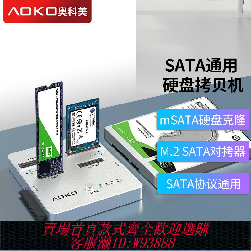 {臺灣公司貨 可打統編}AOKO奧科美 mSATA/SATA/m.2 sata雙盤位硬碟拷貝機離線克隆對拷器