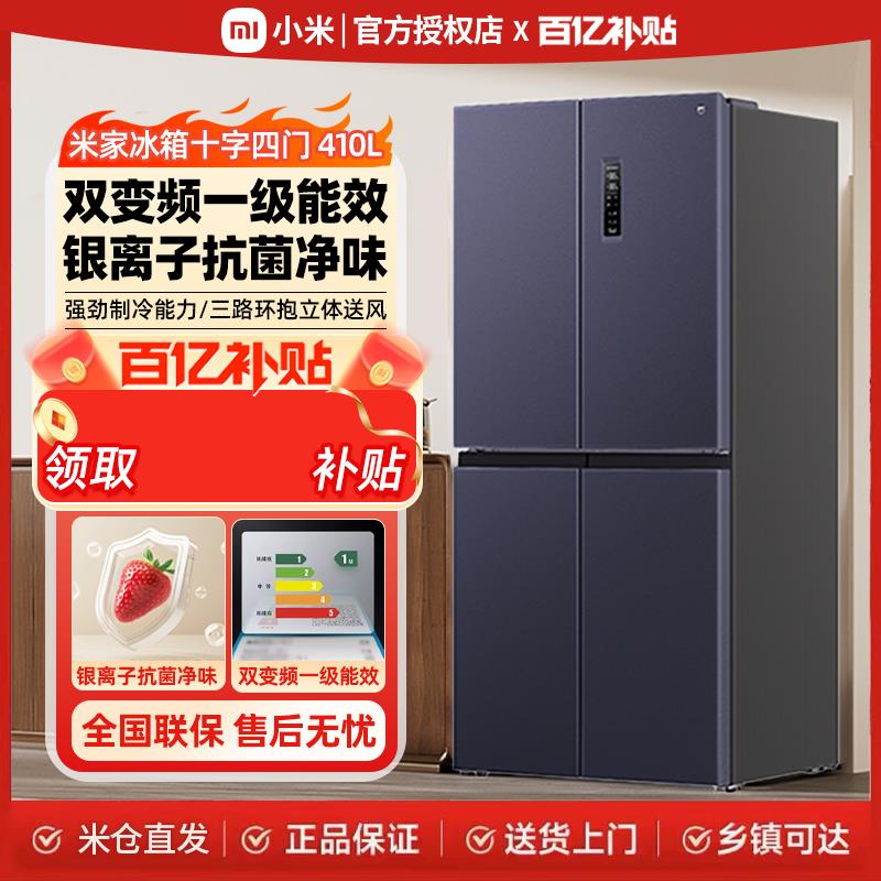 小米410L十字四門風冷無霜凈味除菌一級智慧超薄變頻米家家用冰箱