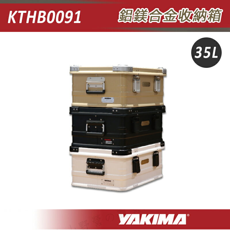 【露營趣】YAKIMA KTHB0091 鋁鎂合金收納箱 35L 鋁箱 軍箱 裝備箱 置物箱 工具箱 美學 露營 野營