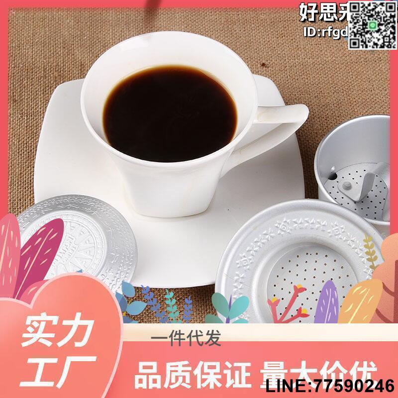 【快樂購】x9ig/越南咖啡壺咖啡濾杯 戶外滴壺手衝咖啡過濾滴漏式過濾杯